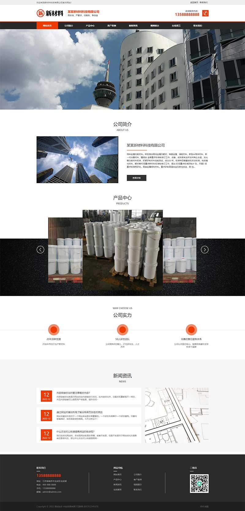 环保新材料科技网站模板下载