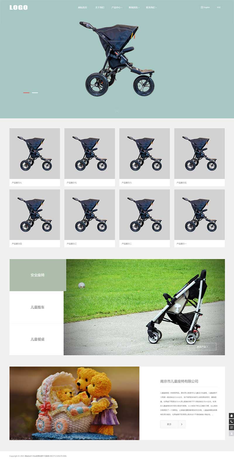 中英文双语婴儿车安全座椅网站模板