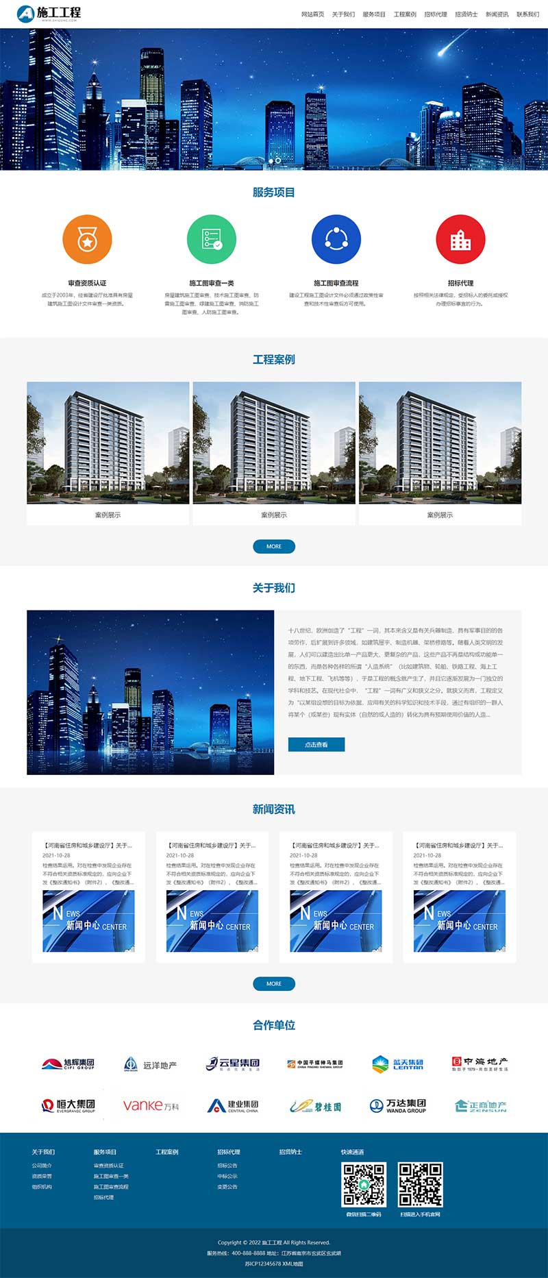 工程建筑网站模板 蓝色基建施工通用集团公司网站源码下载