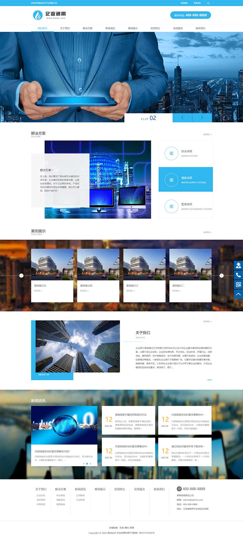 电子智能系统设备网站模板 蓝色通用企业电子科技网站源码下载