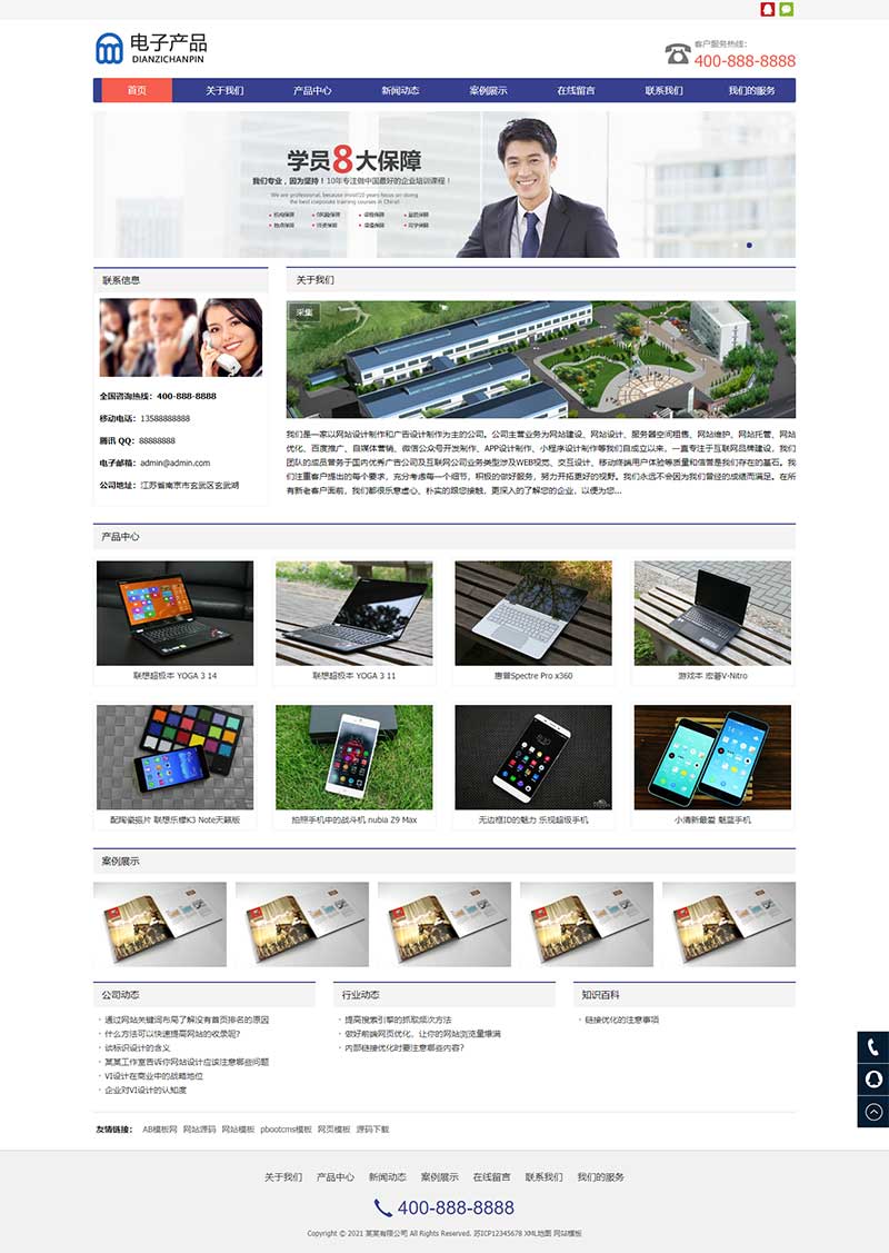 (自适应手机版)电子科技产品网站模板