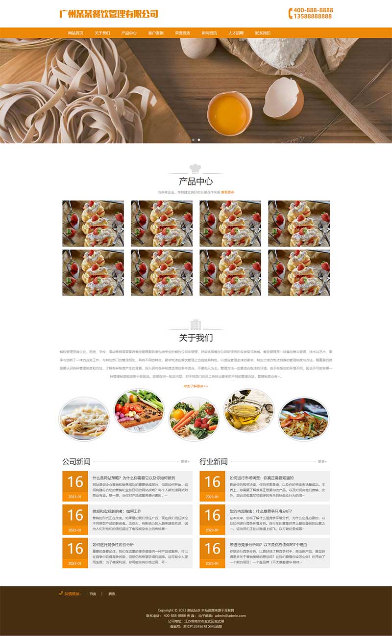 餐饮管理服务公司类网站模板 美食小吃网站源码下载