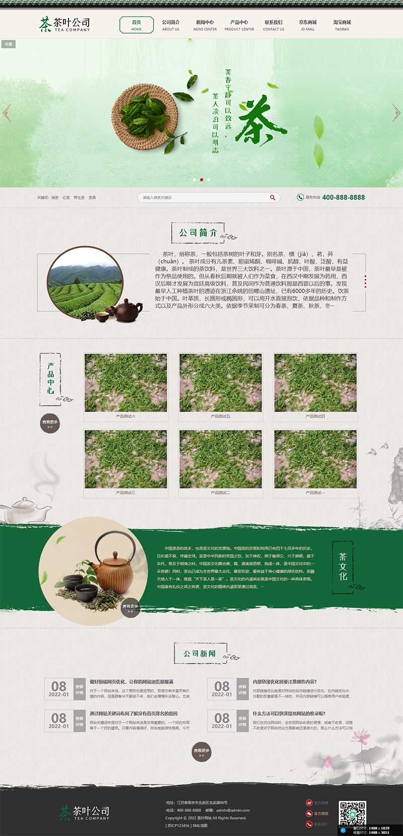 古典茶叶茶艺网站模板 茶道茶文化茶叶公司网站源码下载