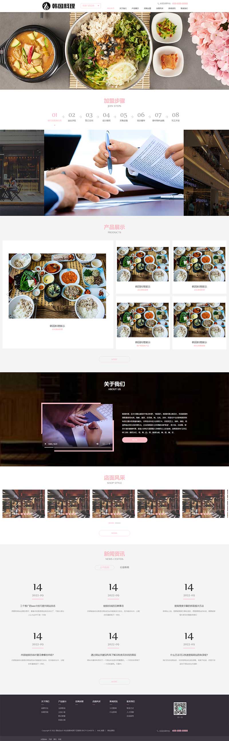 餐饮美食小吃连锁店网站模板 HTML5韩国料理加盟网站源码下载