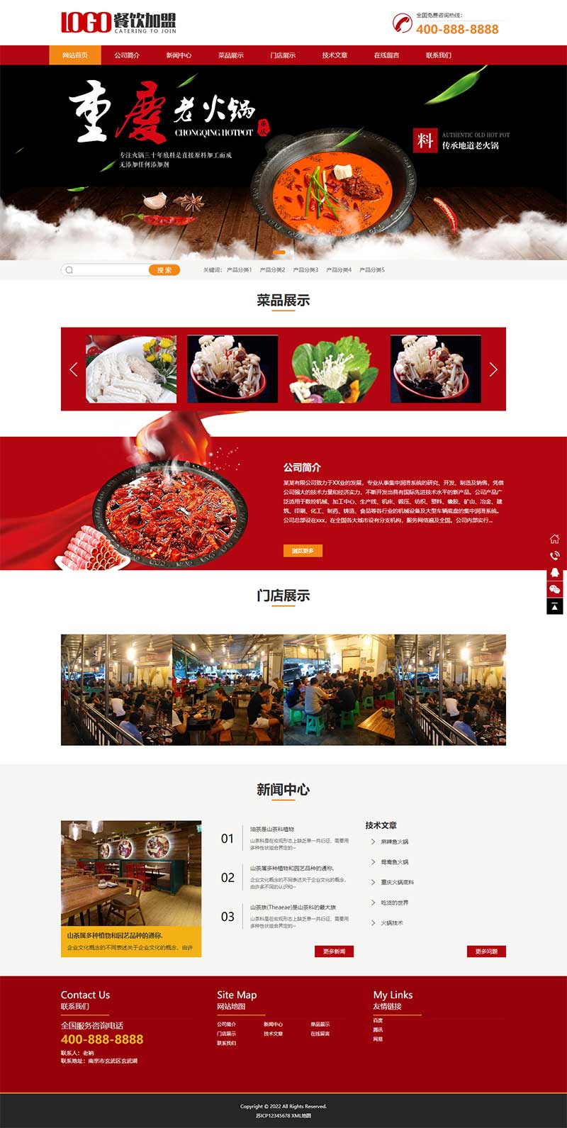 红色火锅加盟网站模板 餐饮美食网站源码下载