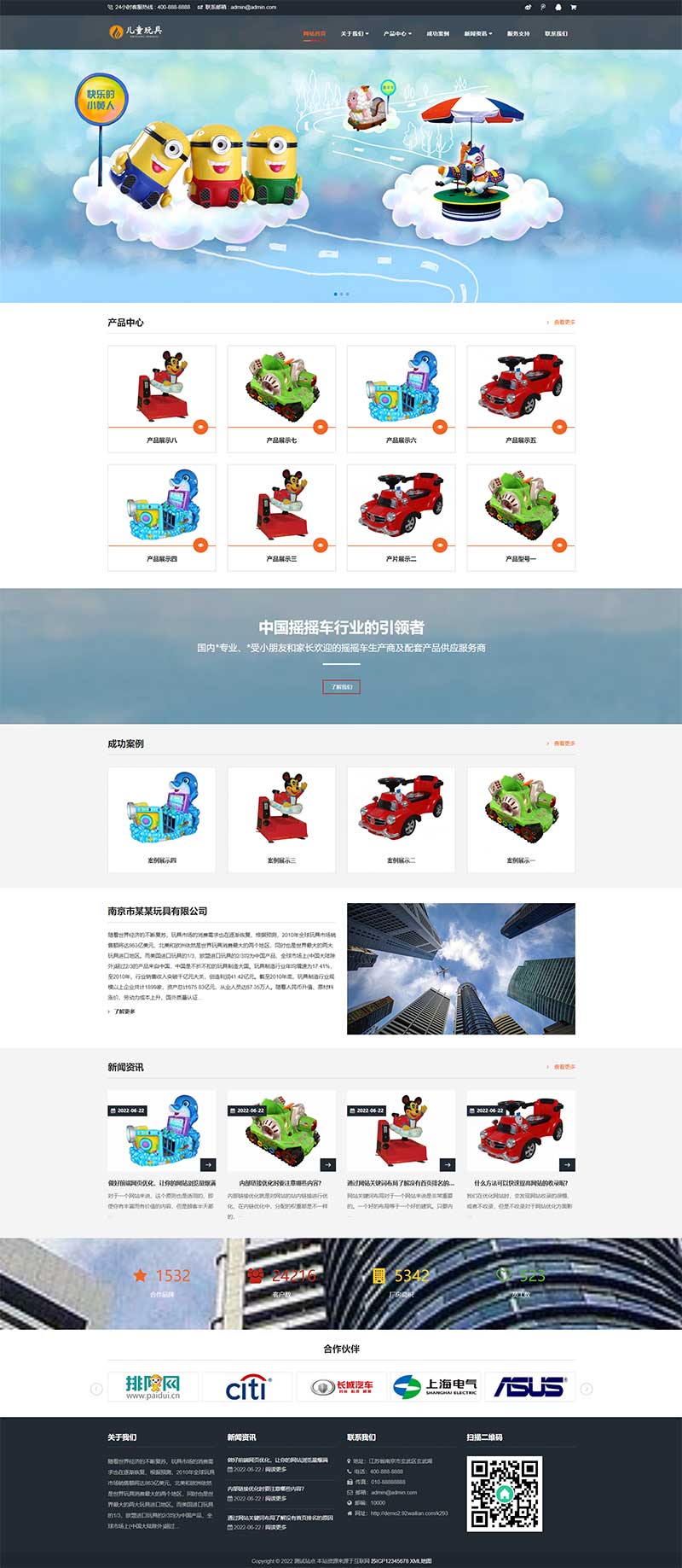 HTML5响应式儿童乐园玩具批发制造类企业网站模板 玩具游乐设施网站源码下载