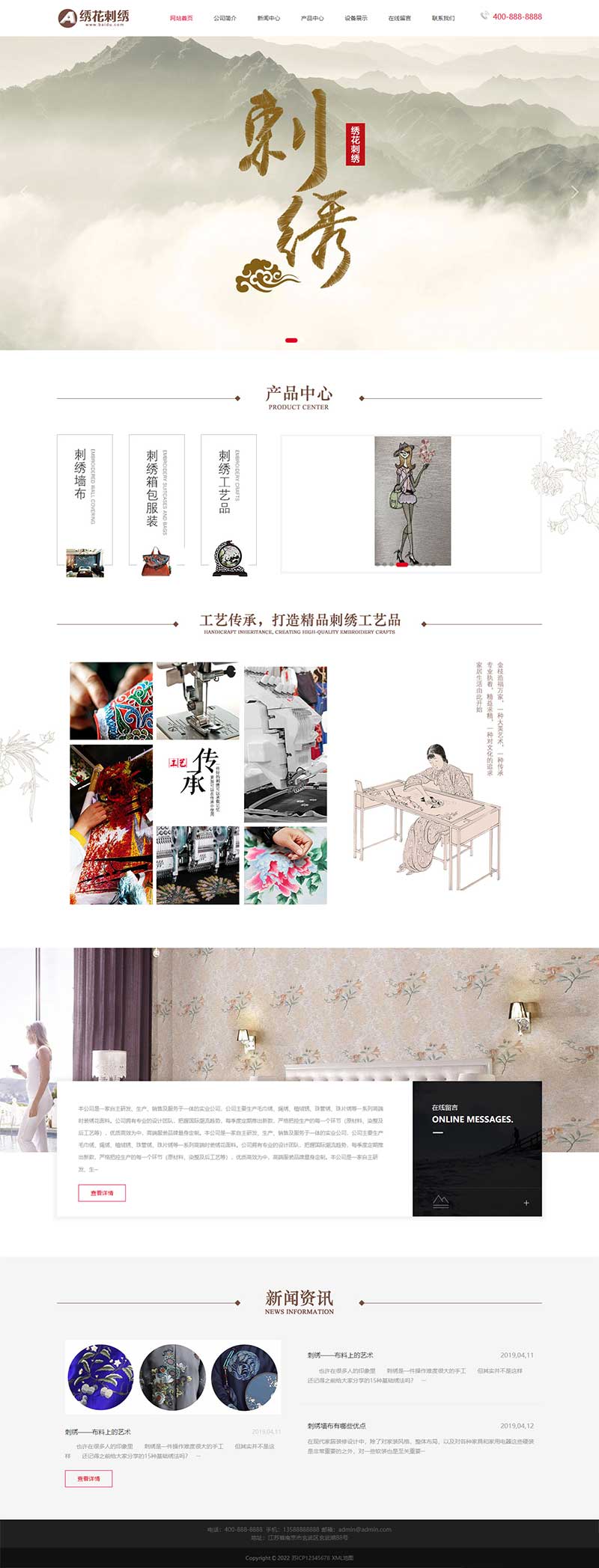 绣花刺绣网站模板 传统手工工艺网站源码下载下载