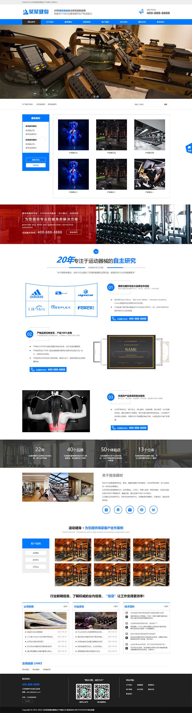 营销型运动健身器材网站模板