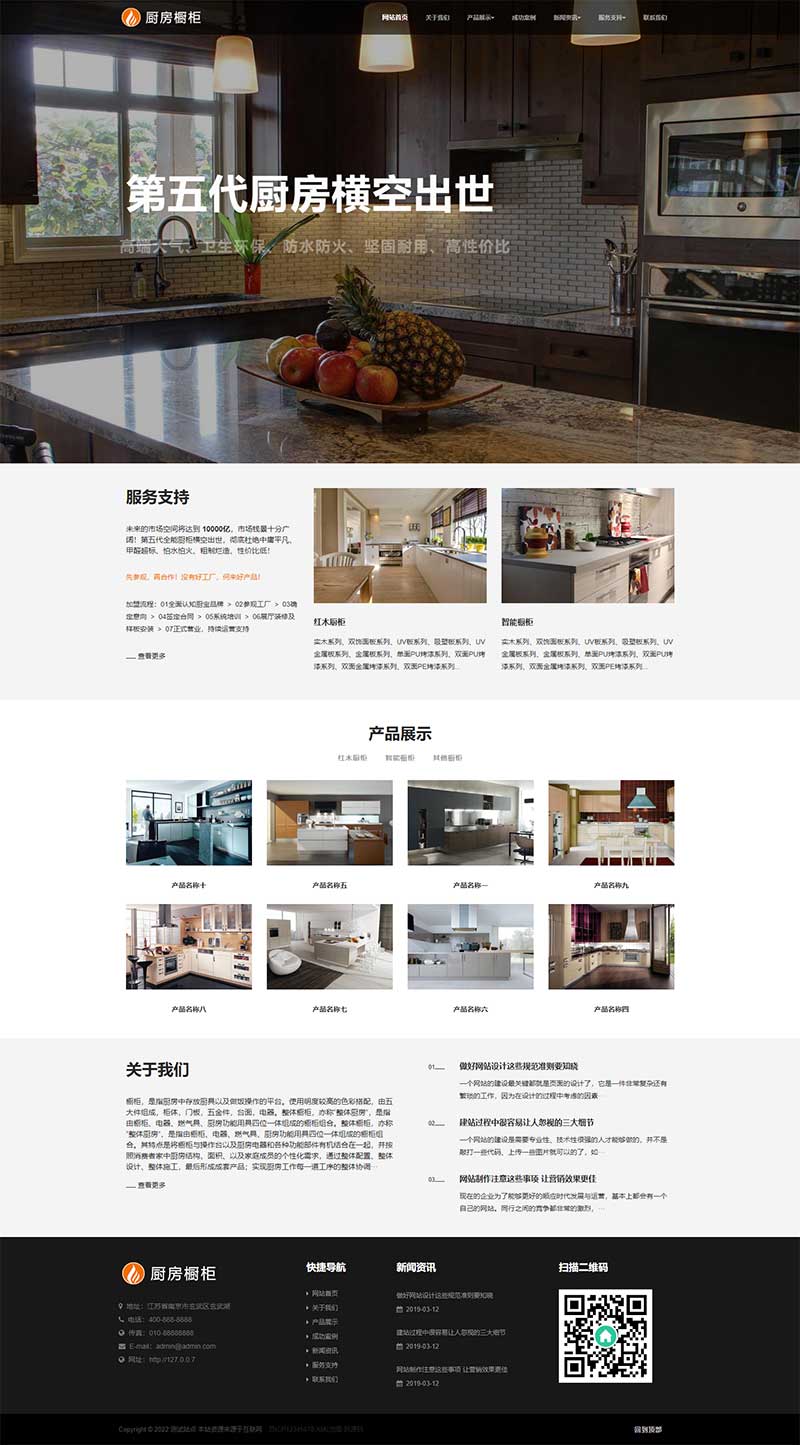 响应式智能家居橱柜设计类网站模板 HTML5厨房装修设计网站源码下载