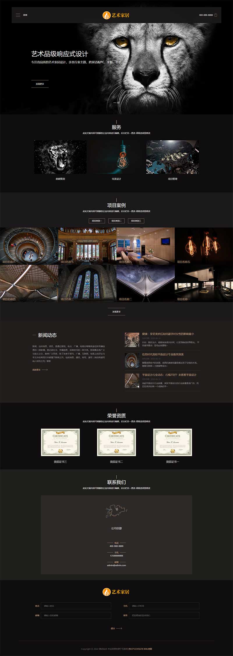 响应式艺术家居设计类网站模板 HTML5家装设计类网站源码下载