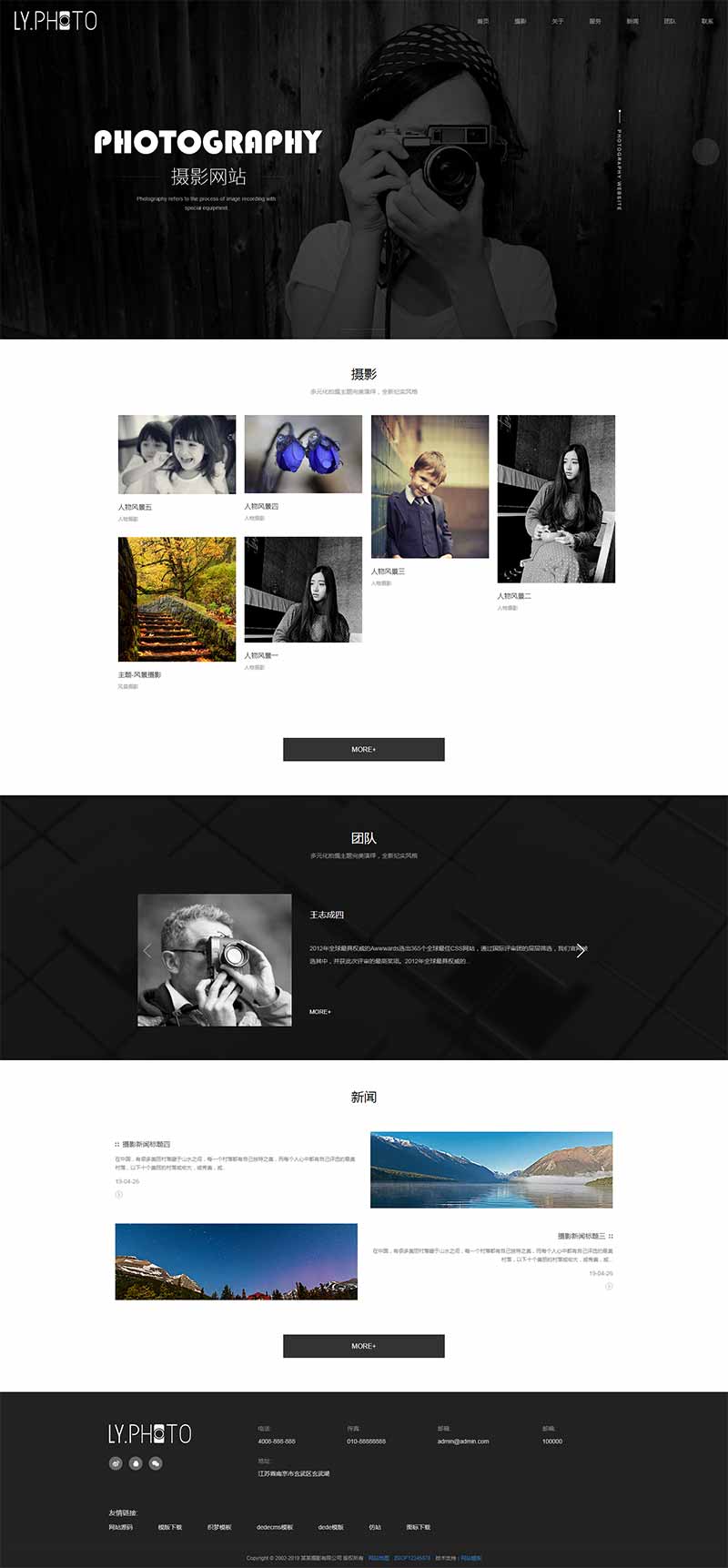 黑色风景摄影工作室网站模板 个人写真拍照网站源码下载