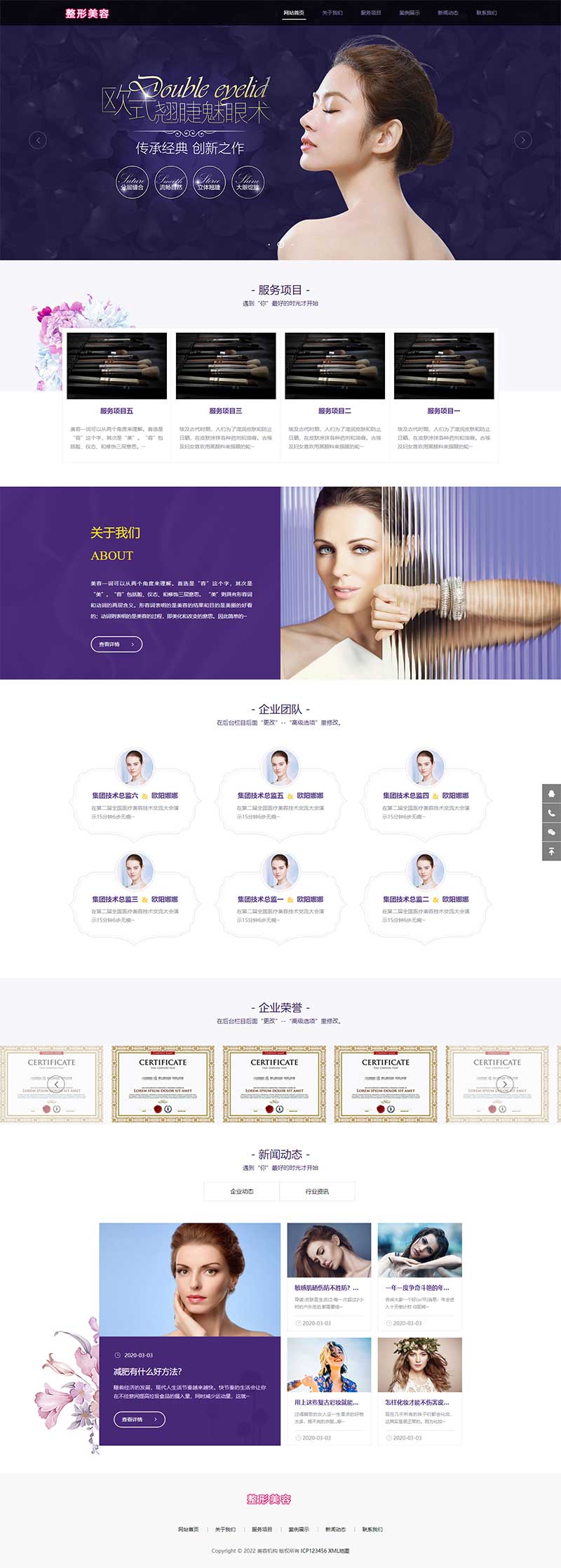 响应式机构企业网站模板 紫色美容整形网站源码下载