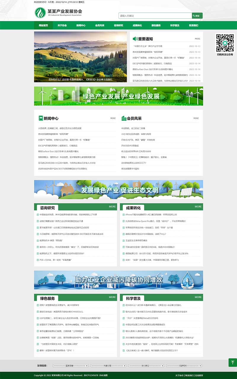 绿色产业发展协会网站模板 协会网站源码下载