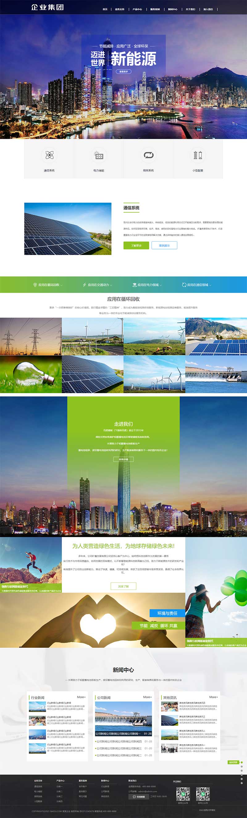 响应式高端企业集团类网站模板 绿色新能源产业集团网站源码下载