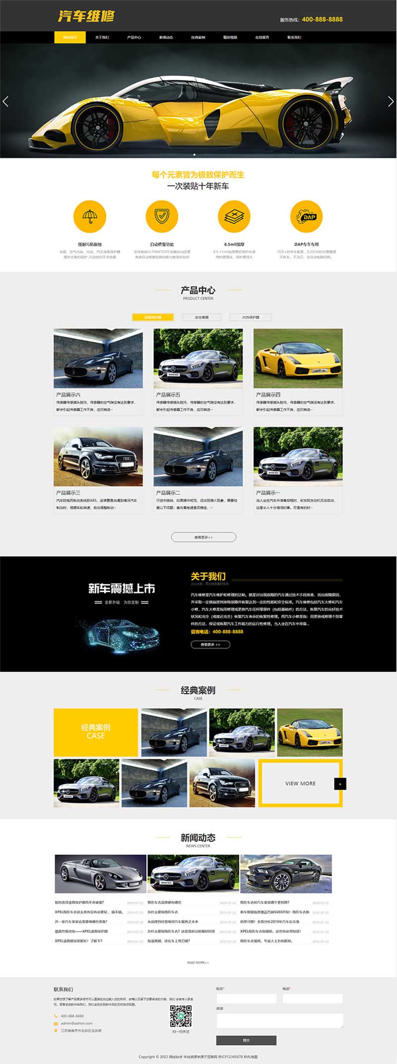 汽车美容维修贴膜工厂网站模板 4S汽车维修店网站源码下载