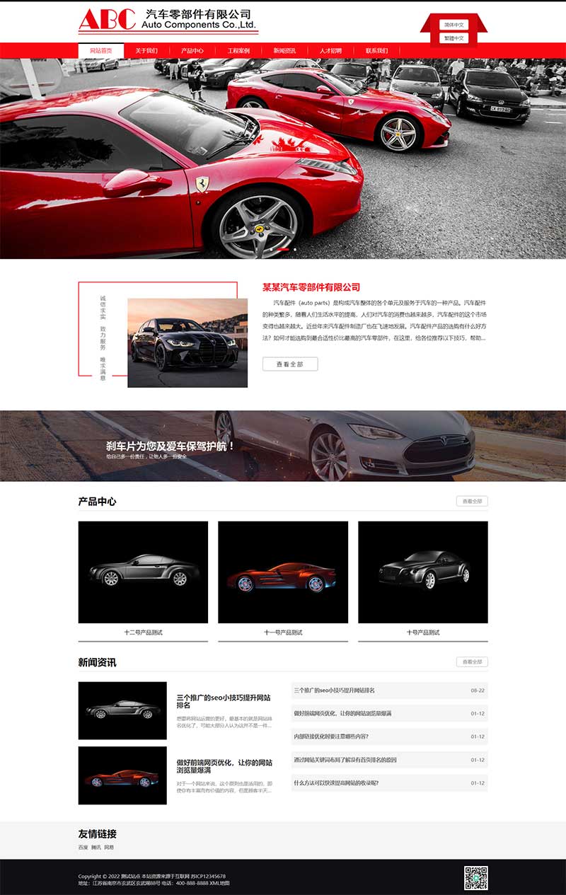简繁双语响应式汽车零件配件模板 HTML5汽修汽配制造类网站源码
