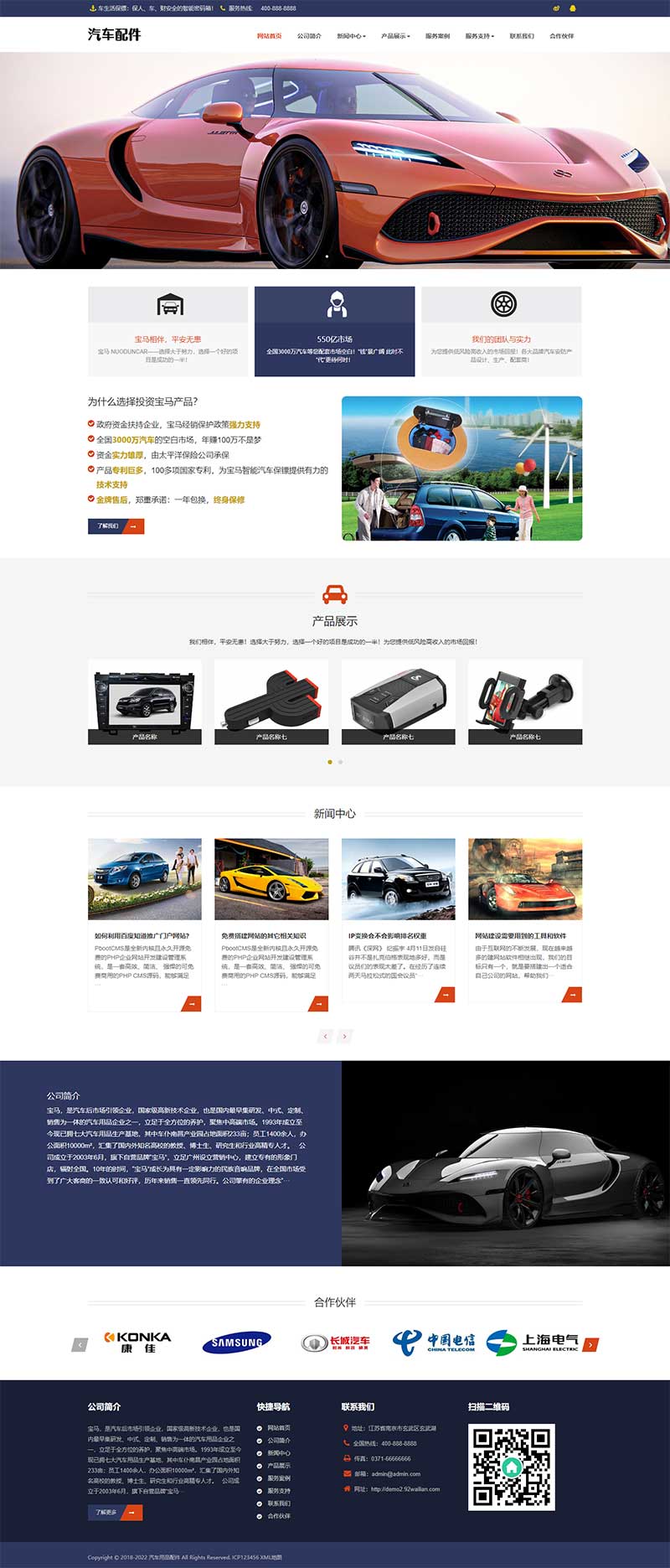 汽车用品零件配件类网站模板 汽车维修服务网站源码下载