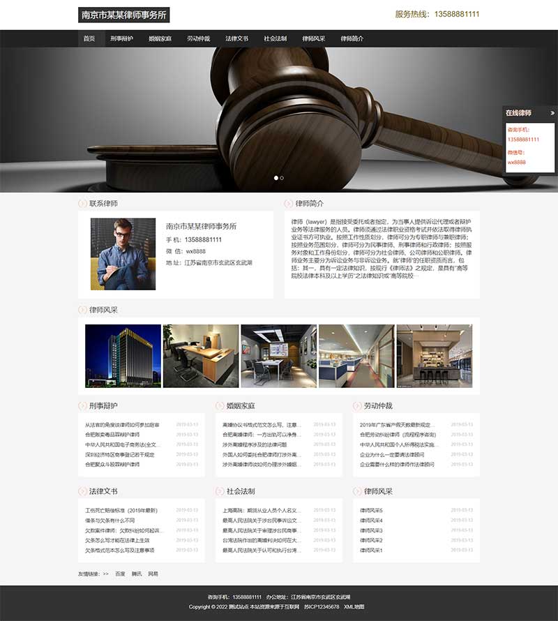 响应式律师事务所网站模板 HTML5个人律师网站源码下载