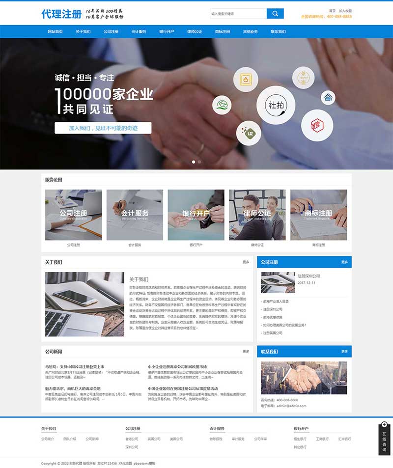 公司注册财务会计类网站模板 蓝色律师公证网站源码下载