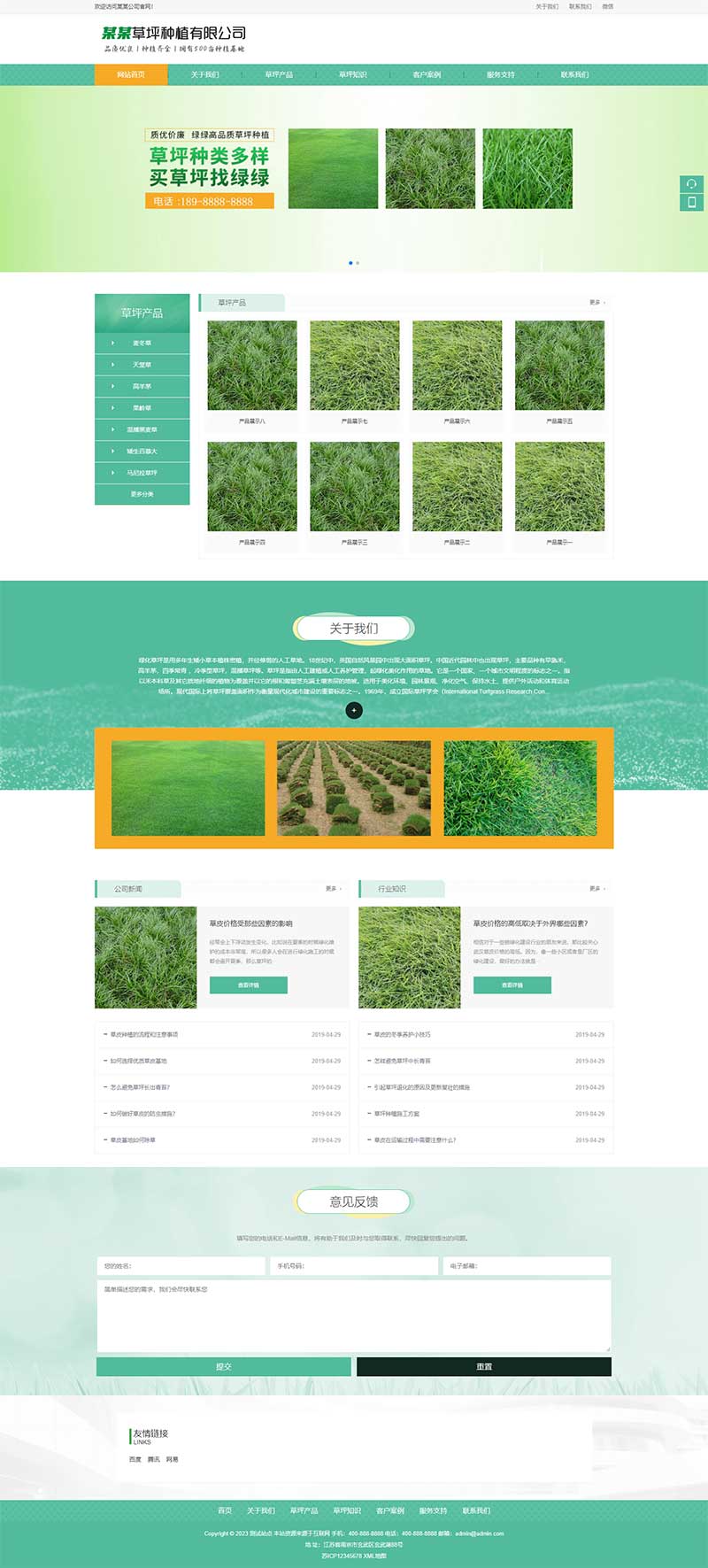 苗木草坪种植类网站模板 绿色农业类网站源码下载