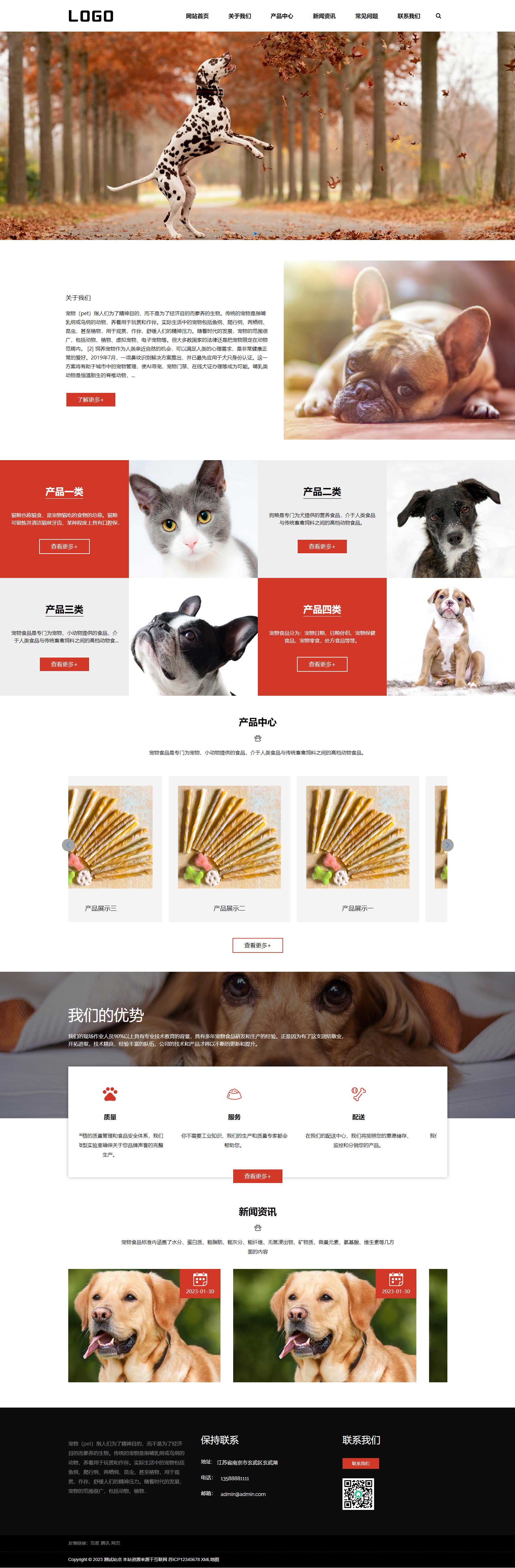 猫粮狗粮宠物粮食网站模板 宠物零食网站源码下载