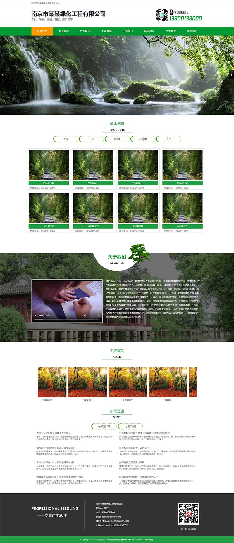 绿色园林苗木类网站模板 农林种植树苗网站源码下载