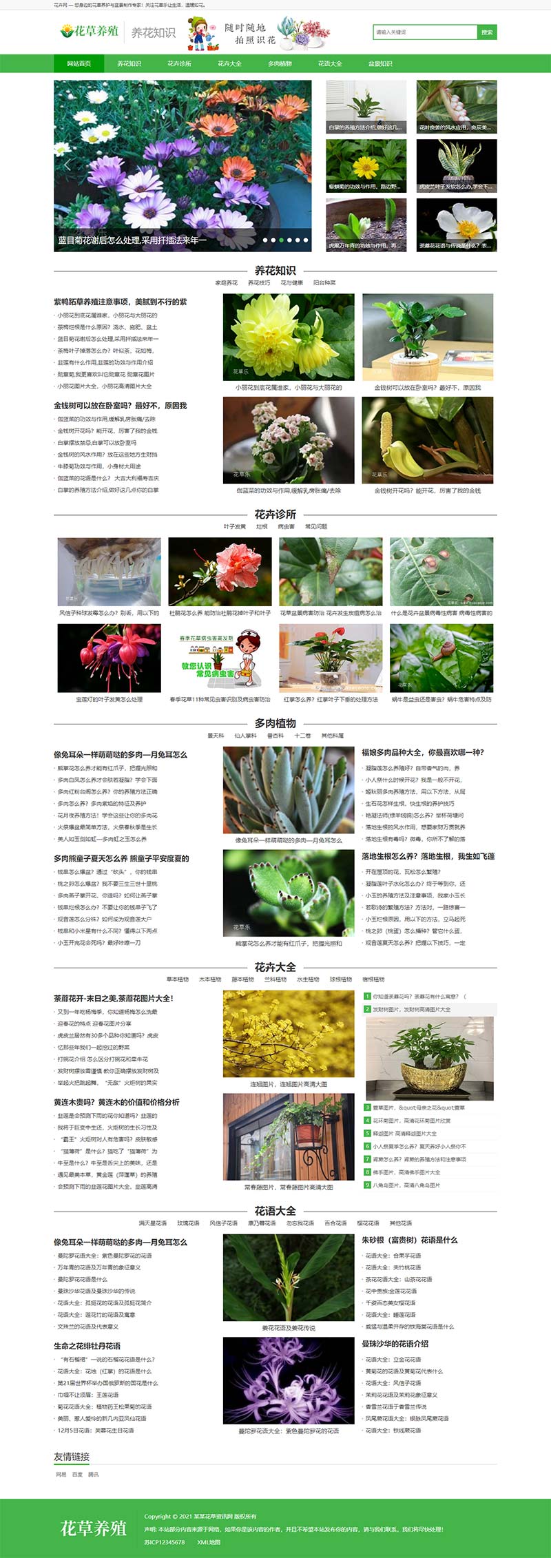 花卉养殖新闻资讯类模板 绿色花草植物网站源码下载