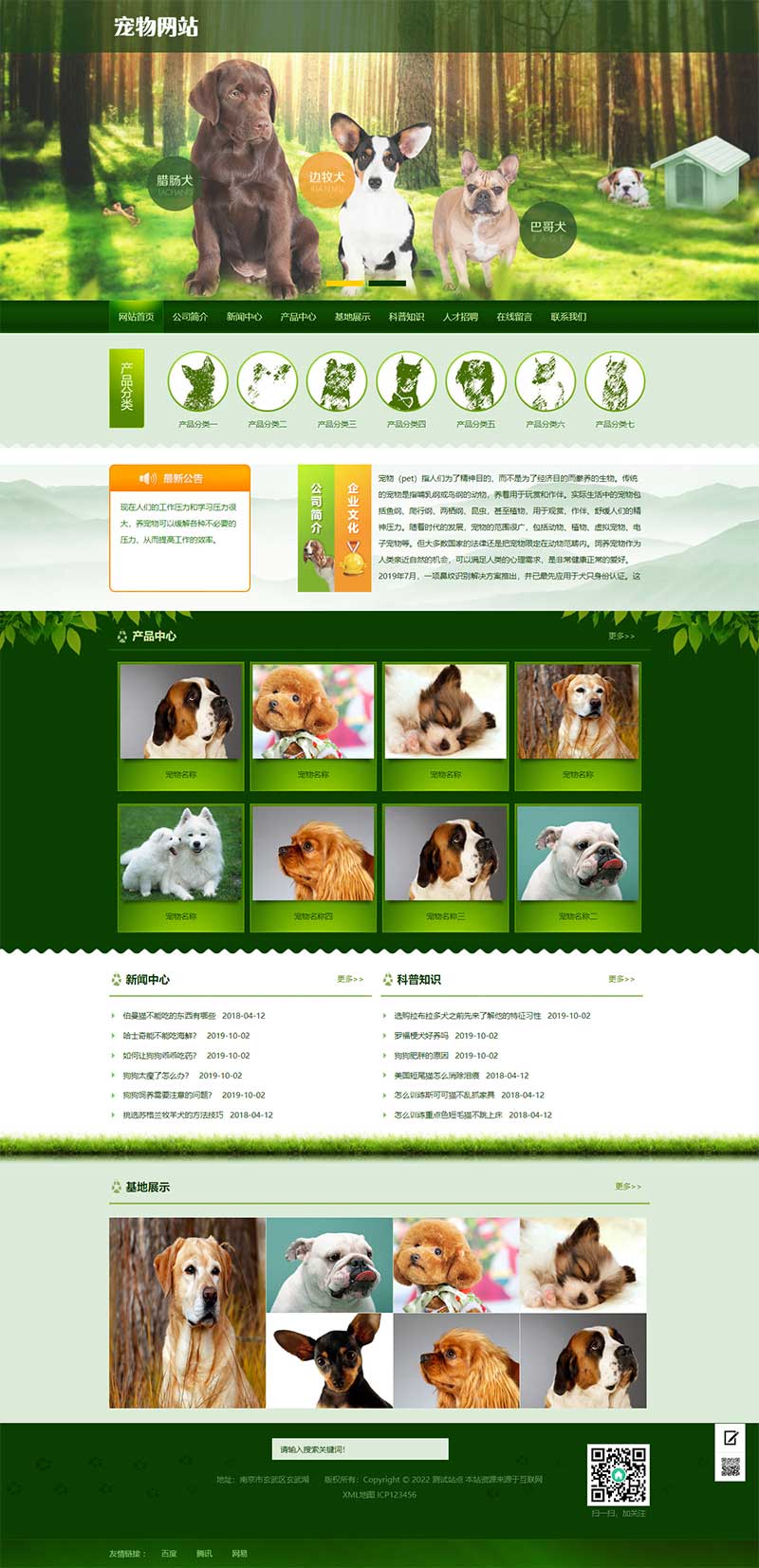 宠物饲养育种机构类网站模板 宠物店宠物培训机构网站源码下载