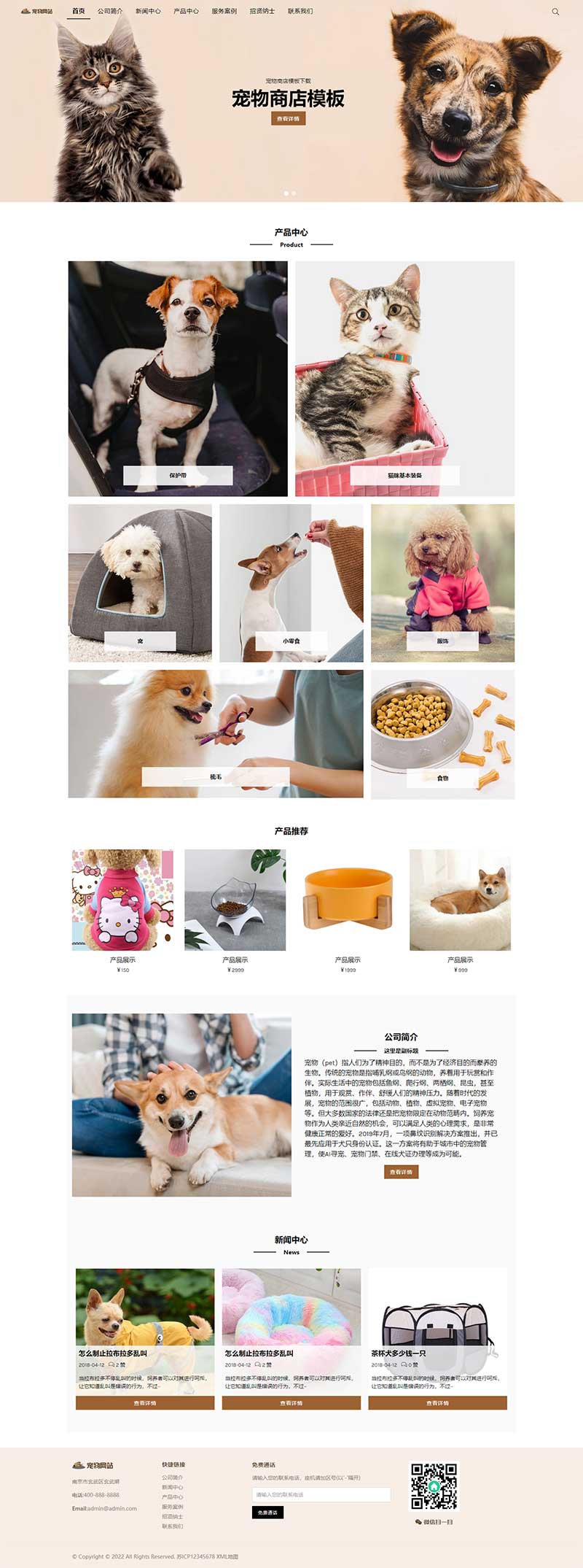 宠物商店宠物装备类网站模板 宠物网站源码下载