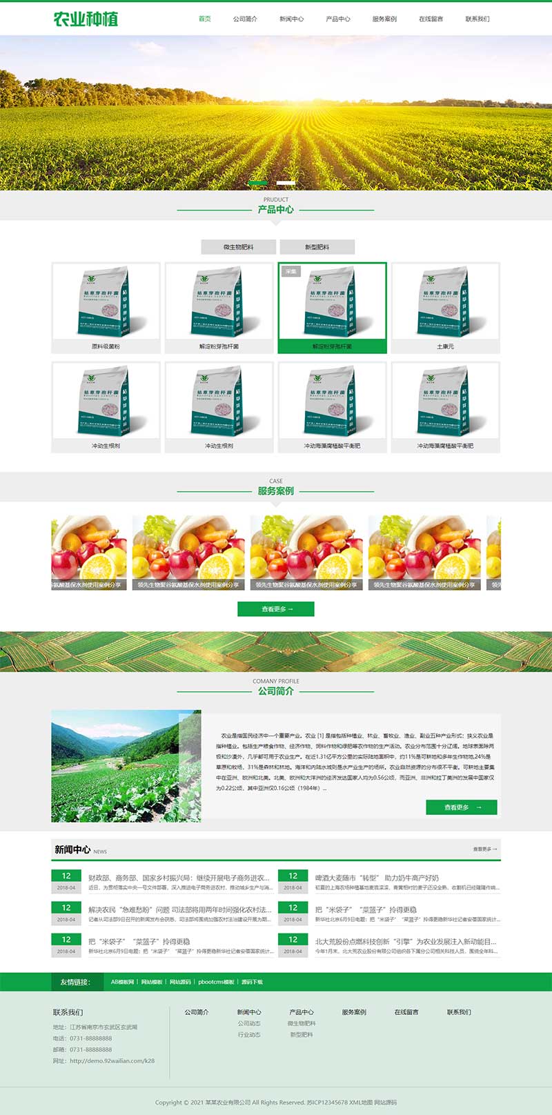 (带手机版)绿色生态农业企业网站模板 农业种植网站源码下载