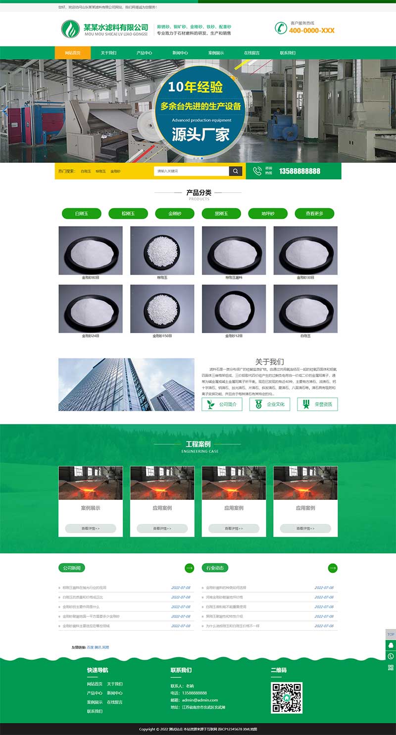 绿色HTML5简约时尚滤石过滤材料类企业模板 滤料石材网站源码下载