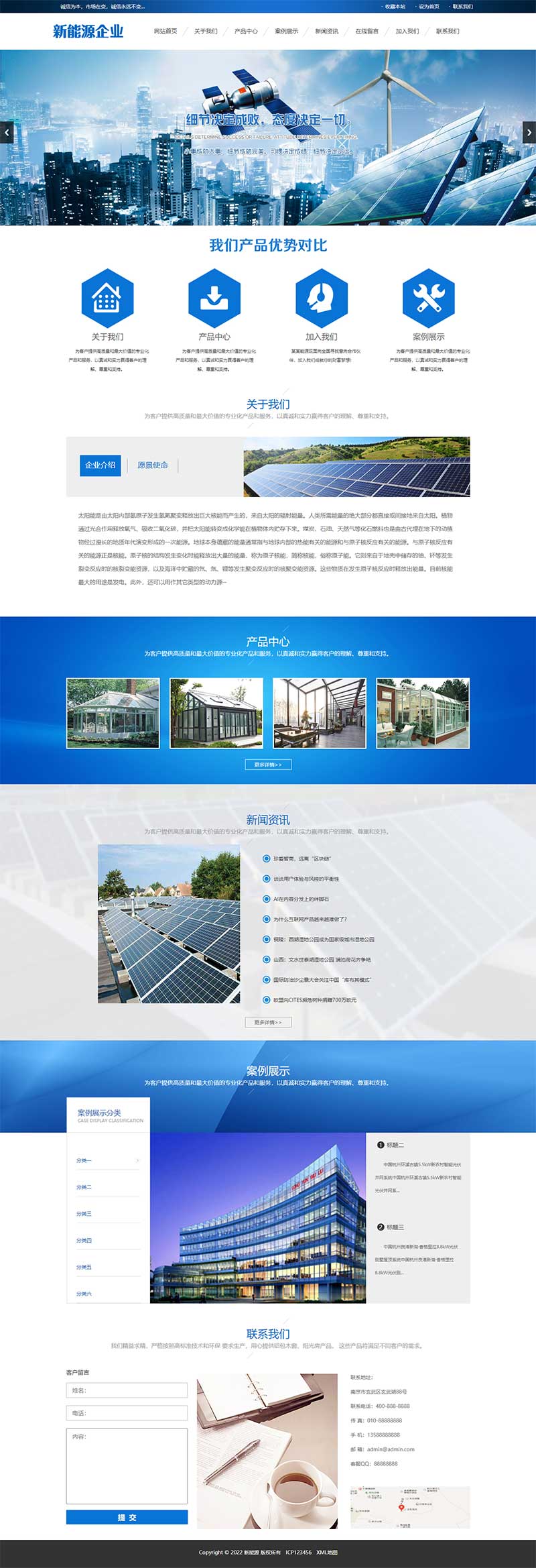 蓝色新能源环保网站模板 太阳能光伏系统网站源码下载