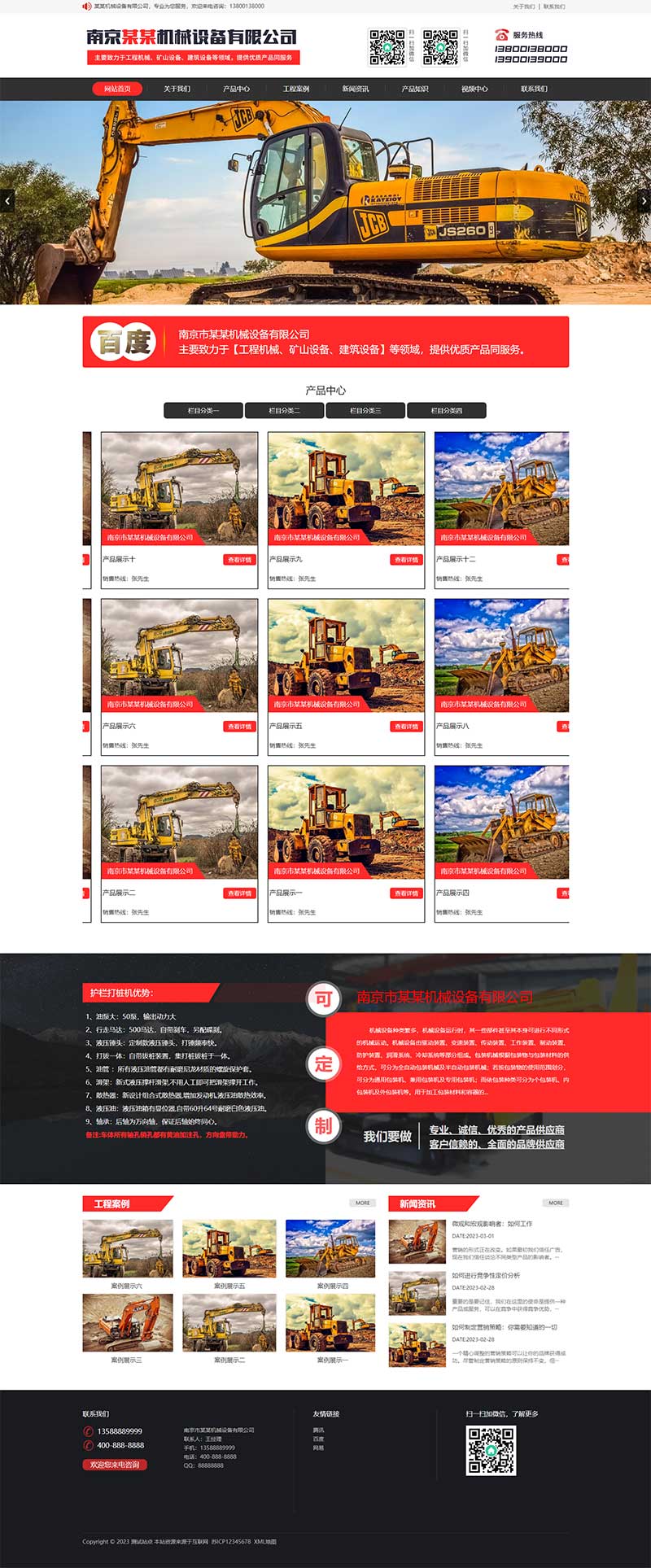 红色大气的机械设备网站模板 重工工业设备网站源码下载