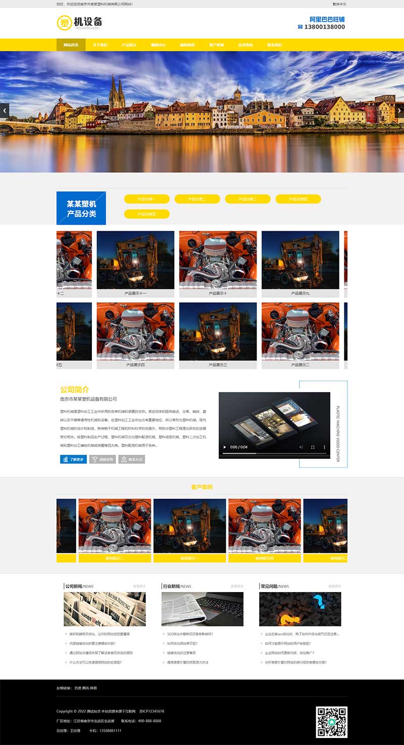 【简繁双语】塑料注塑机械设备类企业网站模板
