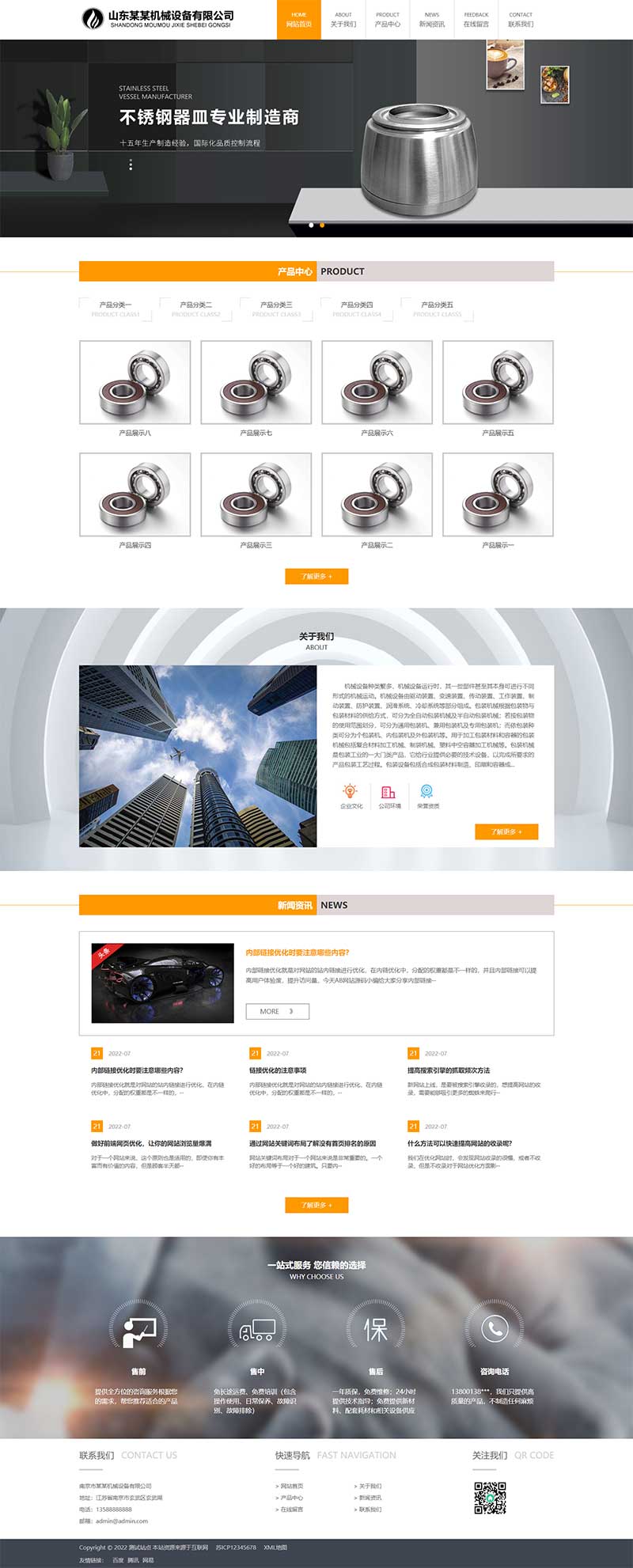 HTML5大气机械设备网站模板 五金机械通用公司网站源码下载