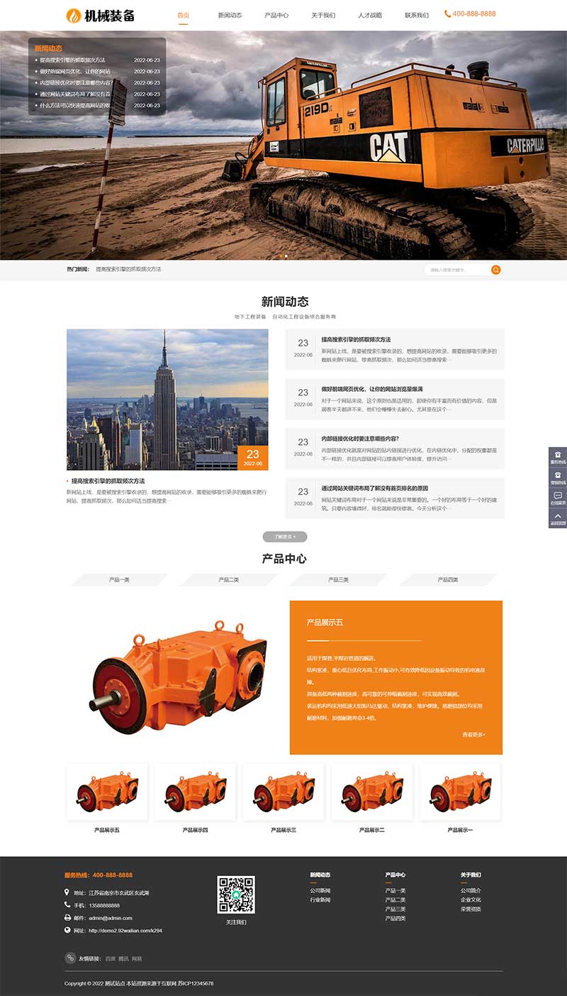 HTML5机械重工设备装备制造类企业网站模板 大型矿山重工设备网站源码下载