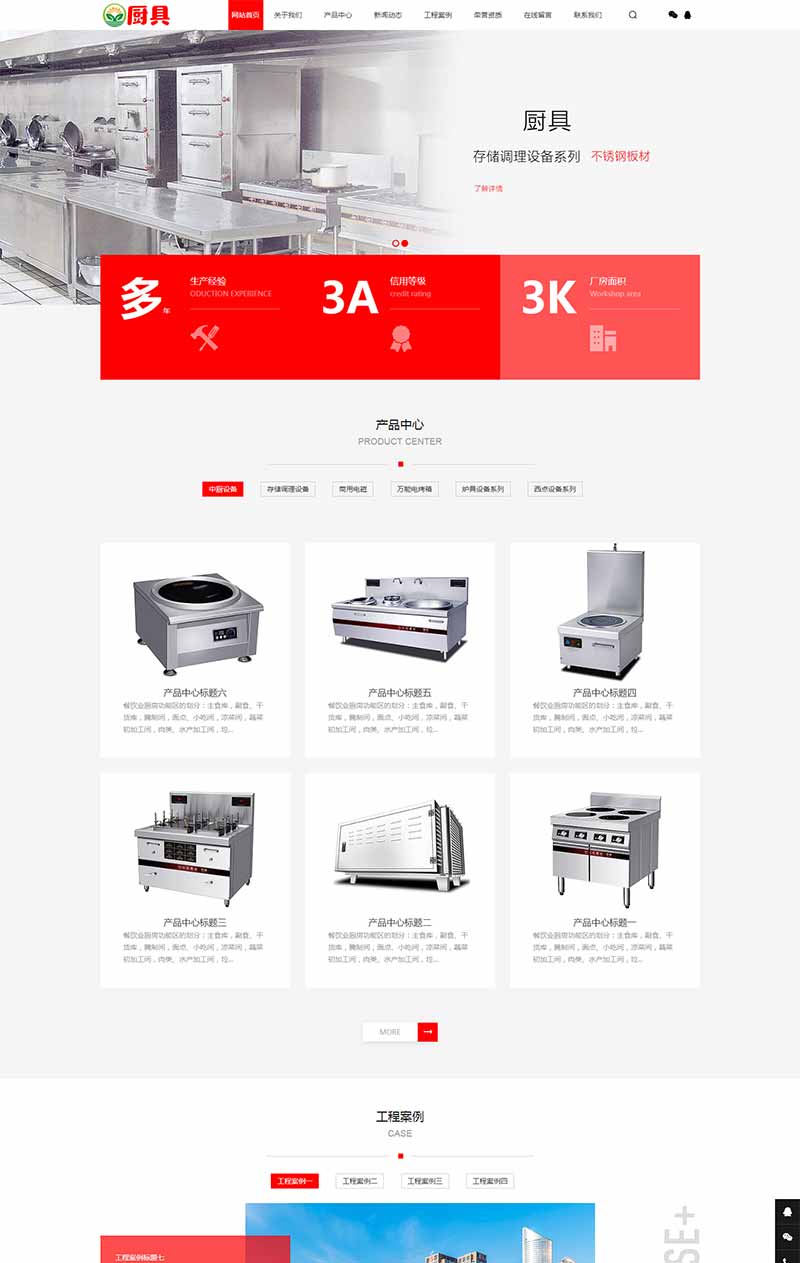 红色厨具设备网站模板 厨房用品网站源码下载