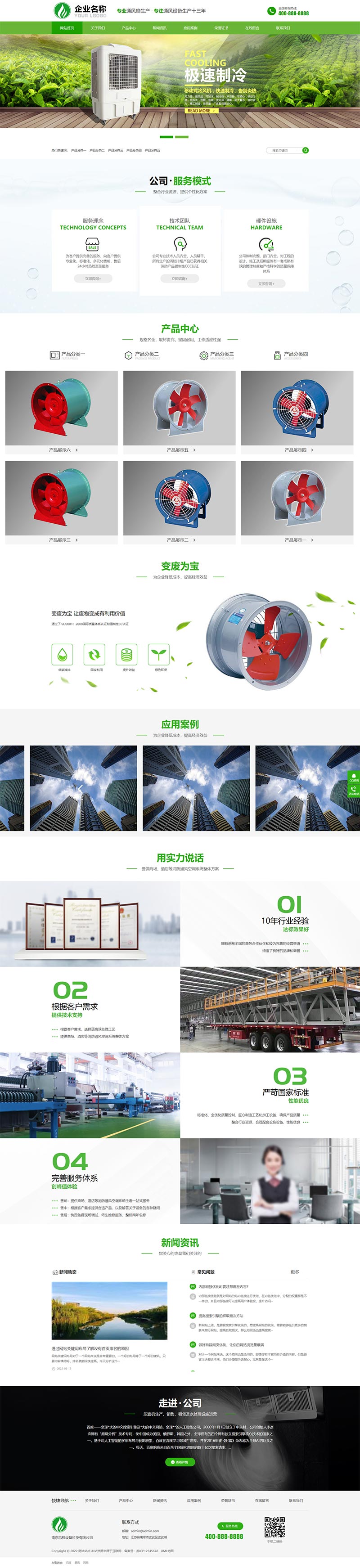 响应式HTML5绿色大气环保机电网站模板 风机机械设备企业营销型网站源码下载