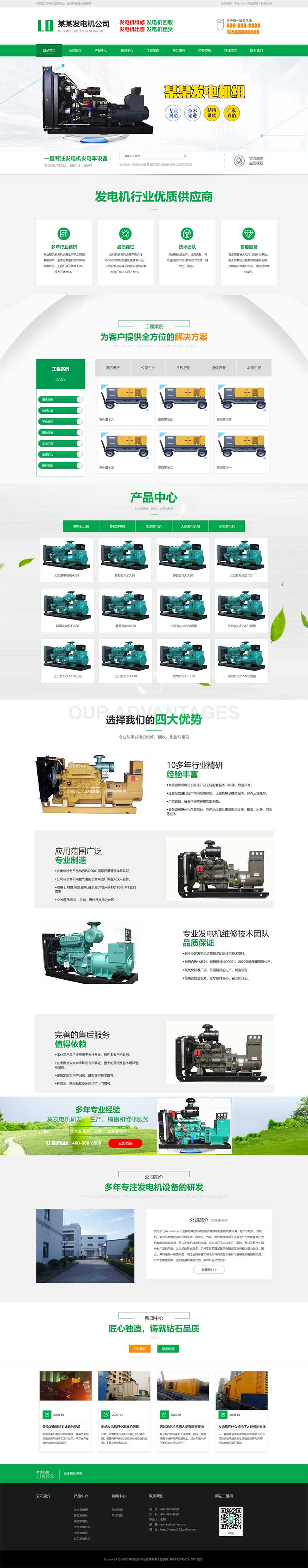 绿色营销型发电机网站模板 机电机械设备类网站源码下载