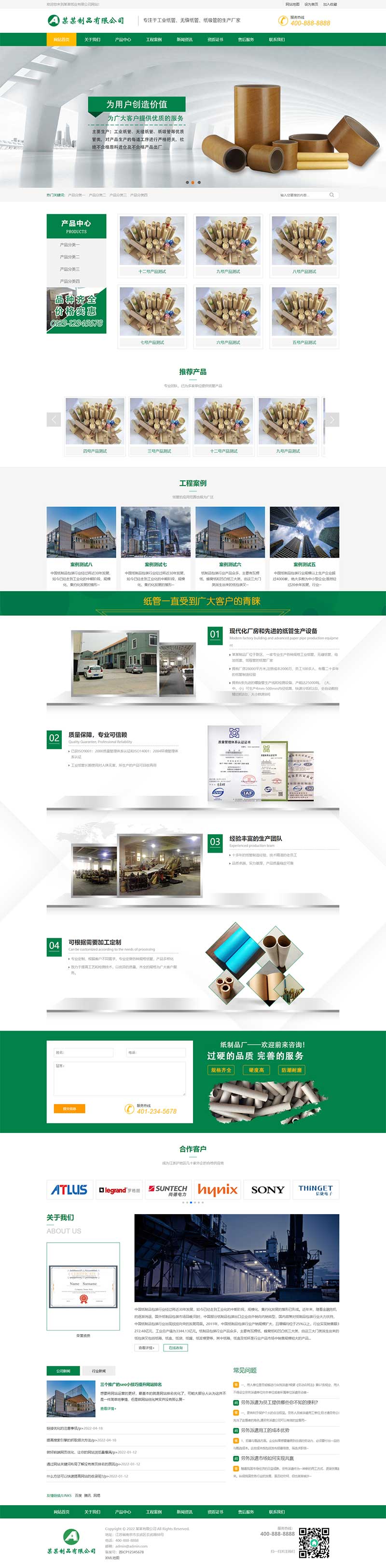 绿色营销型通用企业网站模板 工业纸管纸业制造网站源码下载