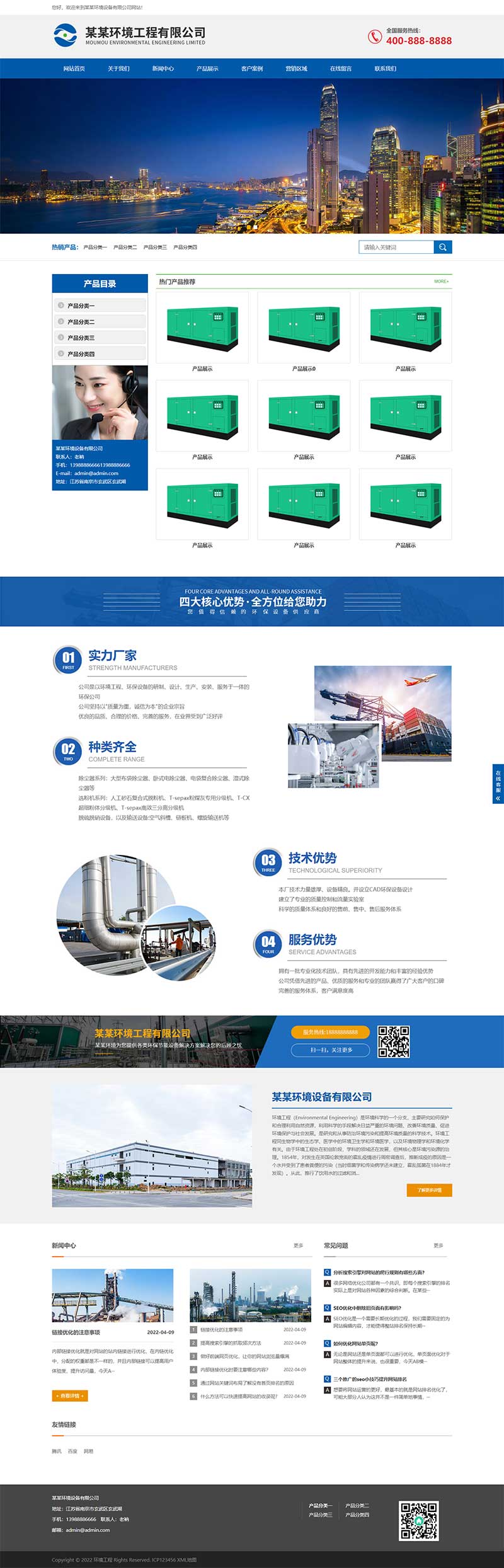 蓝色响应式环境工程设备网站模板 html5环保设备网站源码下载
