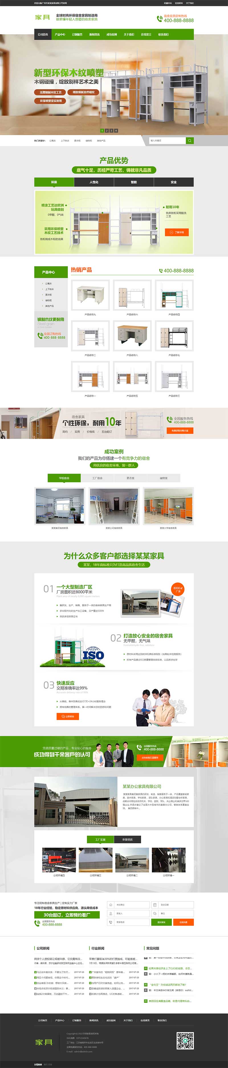 营销型绿色家具办公类网站模板 办公桌椅网站源码下载