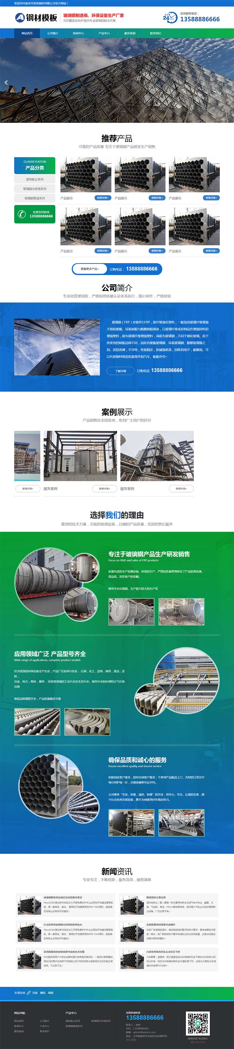 玻璃钢环保设备类网站模板 不锈钢钢材网站源码下载