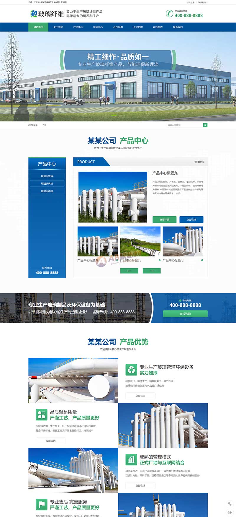 蓝色玻璃纤维制品网站模板 营销型环保设备网站源码下载