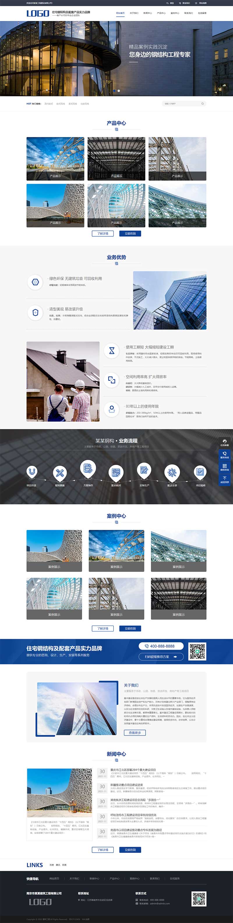 蓝色钢结构机械五金网站模板 营销型工程建筑基建网站源码下载