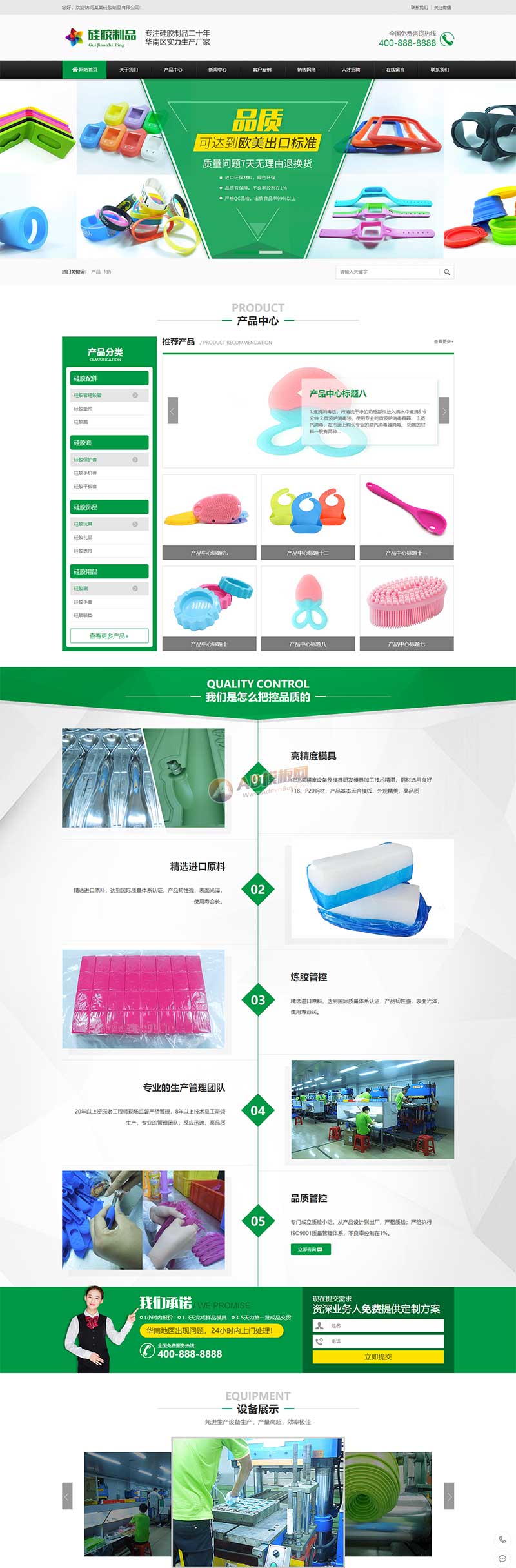 绿色硅胶橡胶制品网站模板 营销型玩具制品网站源码下载