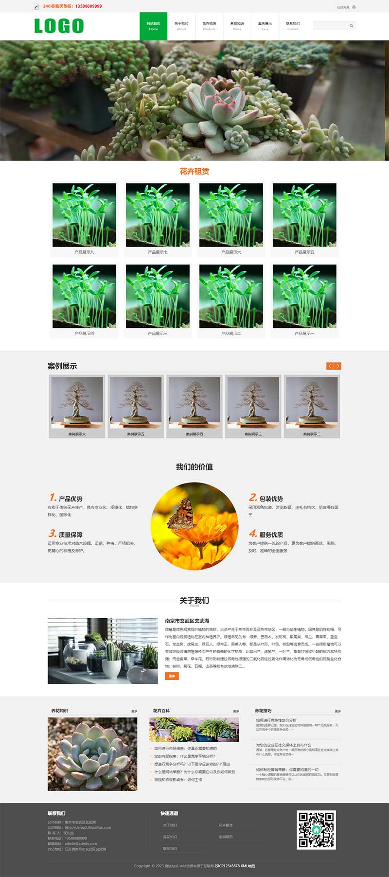 花卉租赁盆栽绿植类网站模板