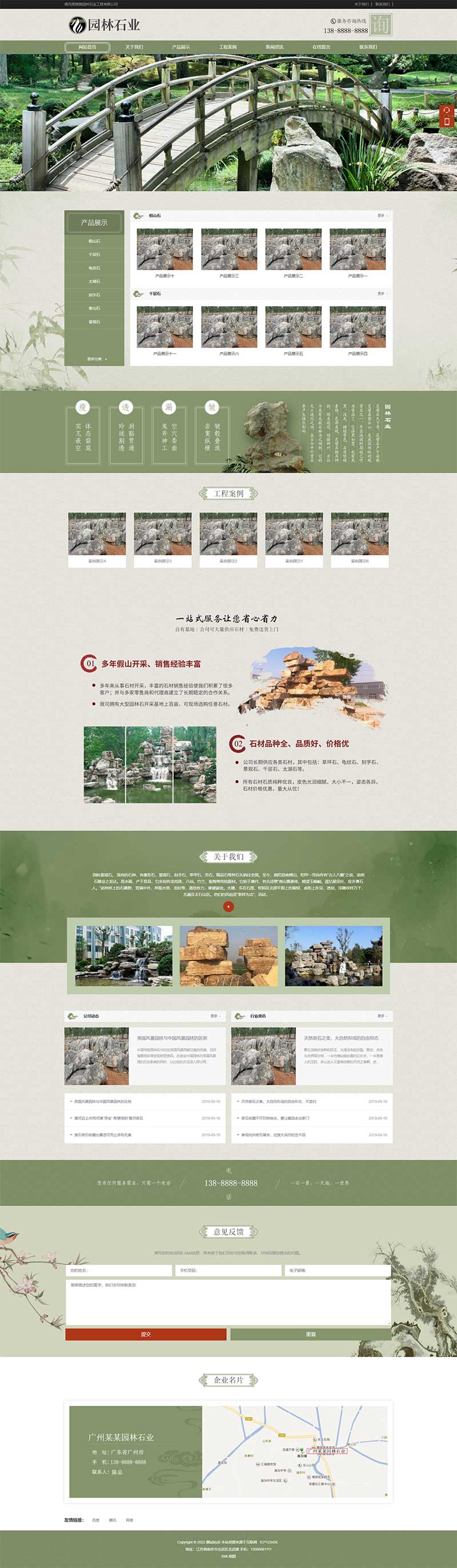 中国风古典园林石业网站模板 园林景观假山网站源码下载