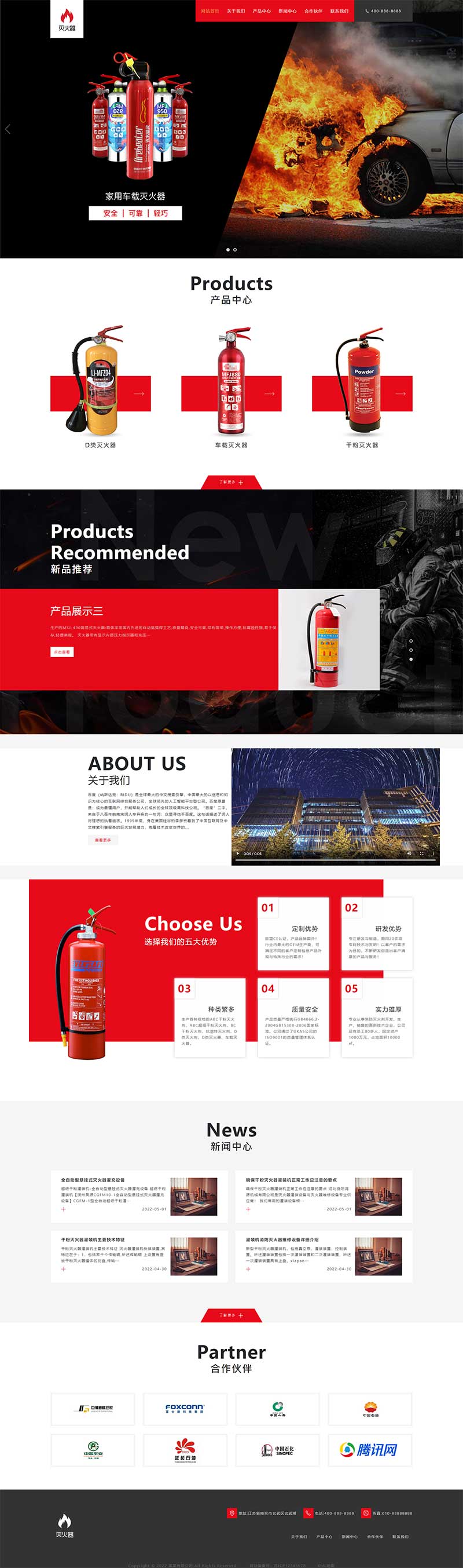 灭火器干粉消防器材网站模板 红色消防灭火设备网站源码下载