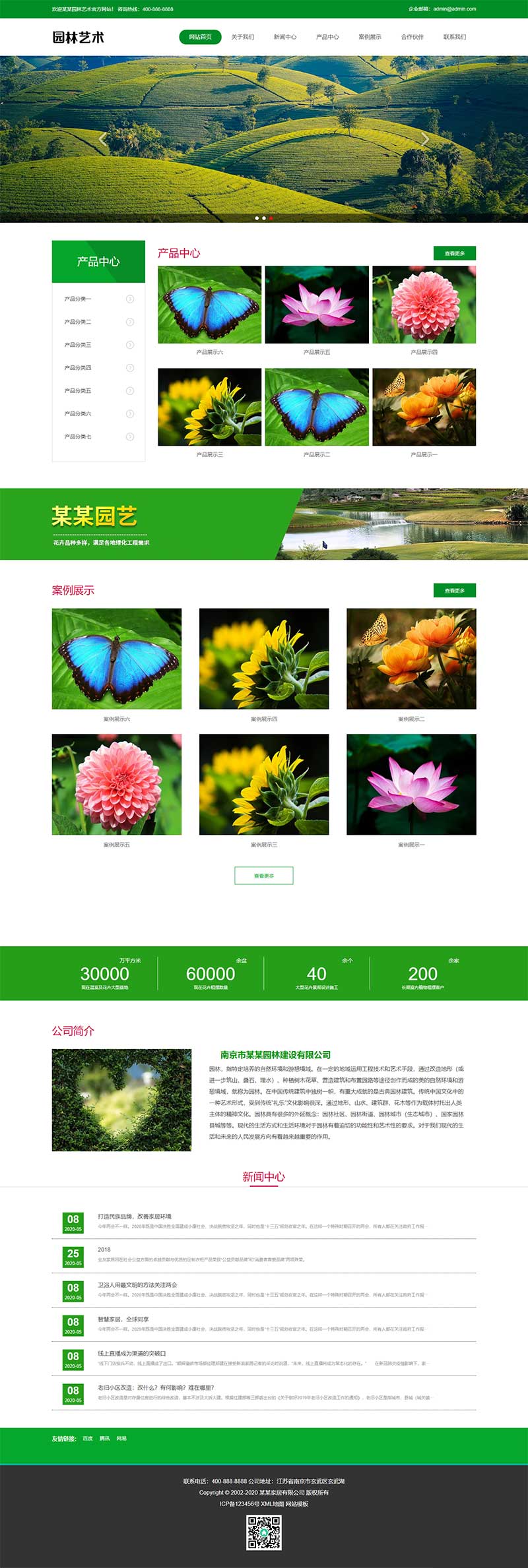 绿色园林建筑艺术网站模板 花卉园艺网站源码下载